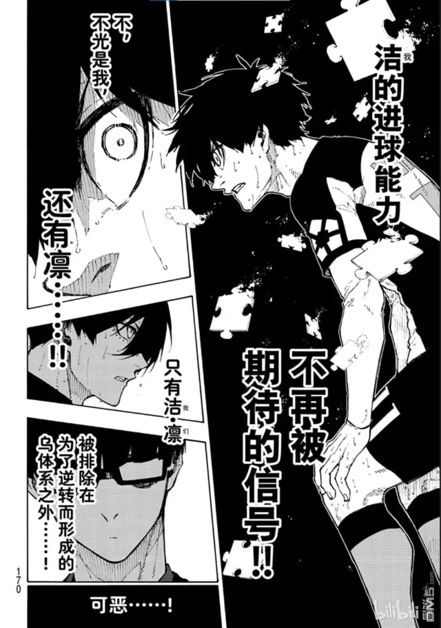 漫画《蓝色监狱 BLUE LOCK》第344话第6张图