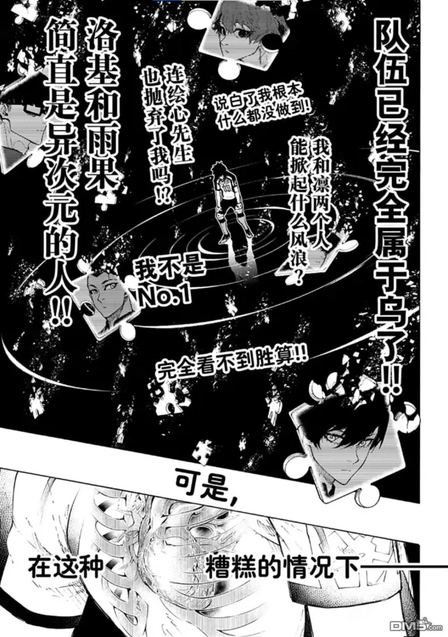 漫画《蓝色监狱 BLUE LOCK》第344话第7张图
