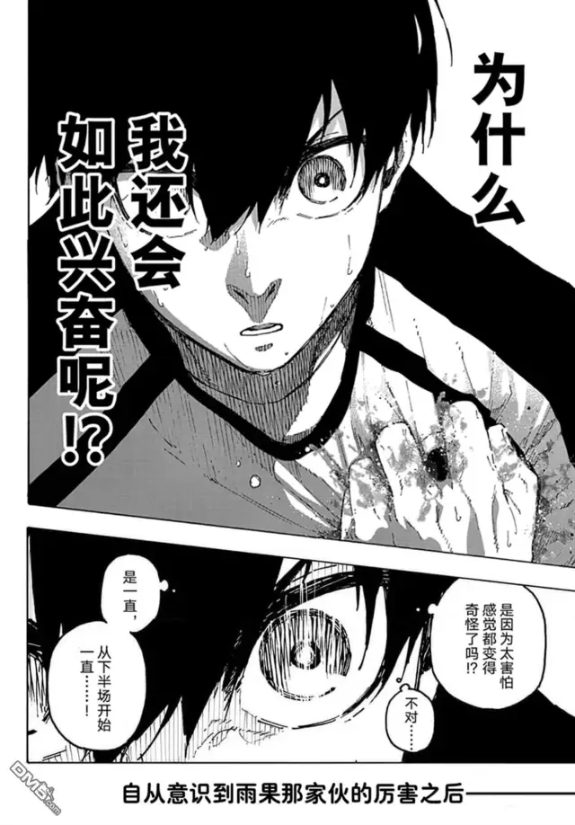 漫画《蓝色监狱 BLUE LOCK》第344话第8张图