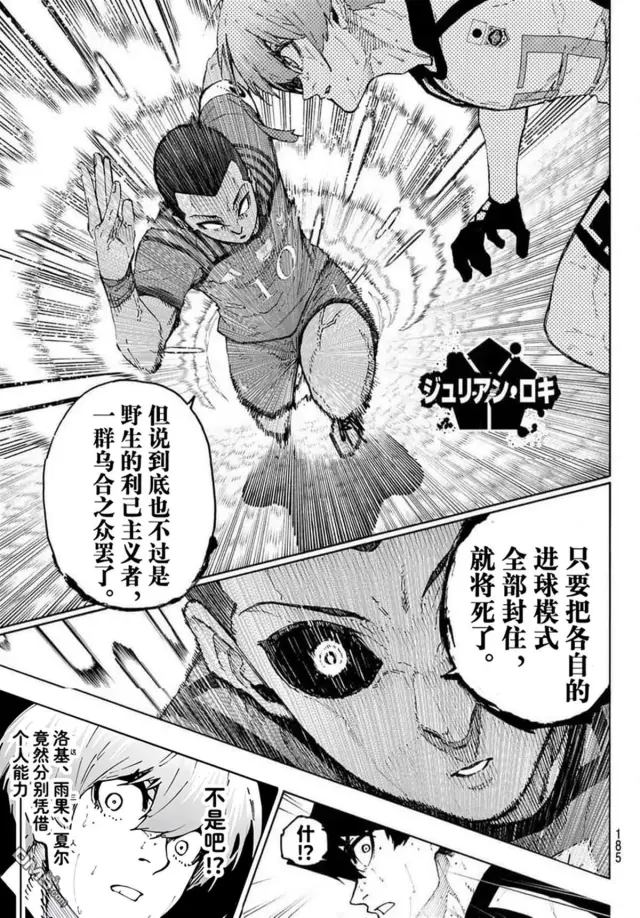 漫画《蓝色监狱 BLUE LOCK》第345话第17张图