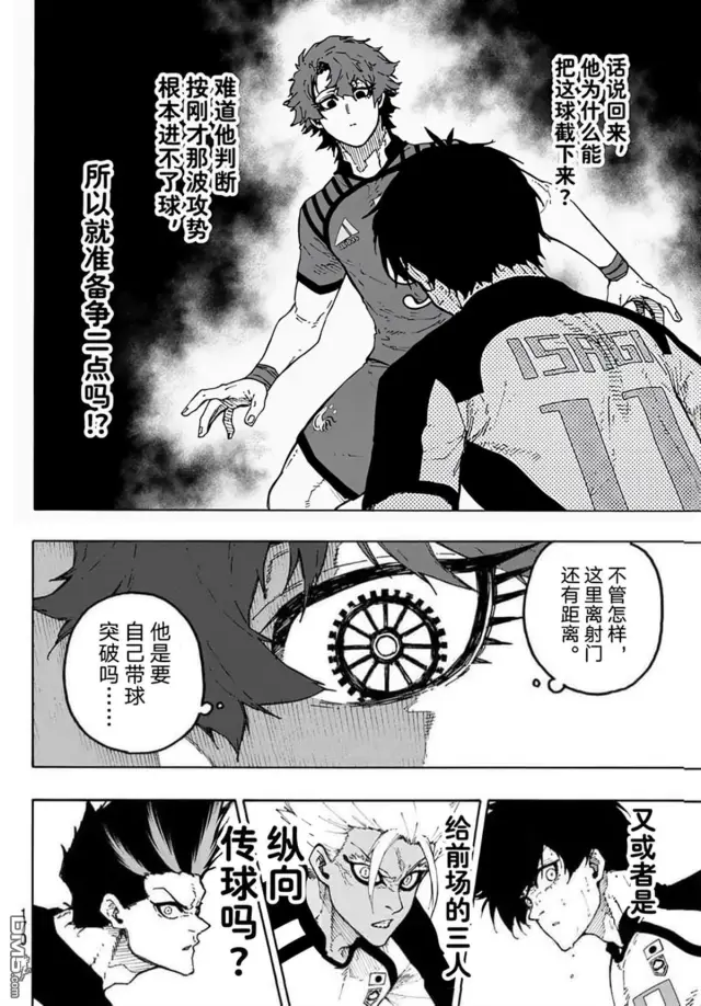 漫画《蓝色监狱 BLUE LOCK》第345话第2张图