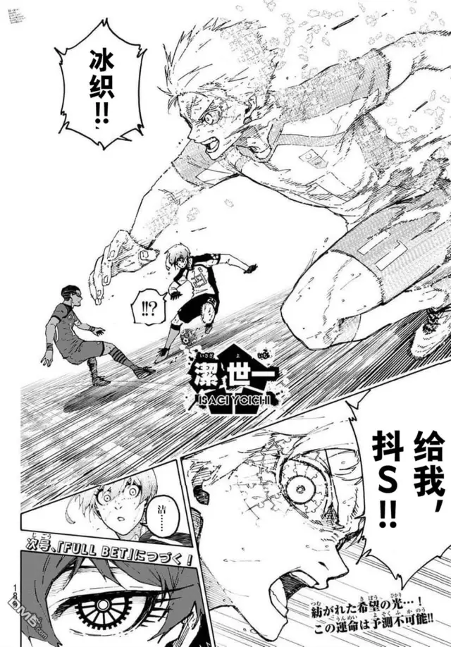 漫画《蓝色监狱 BLUE LOCK》第345话第20张图