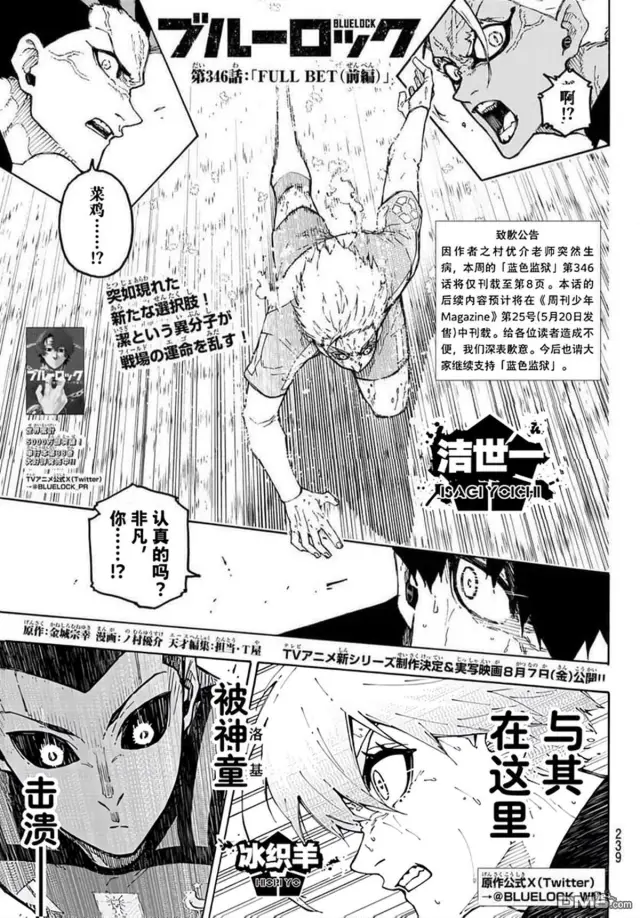 漫画《蓝色监狱 BLUE LOCK》第345话第21张图