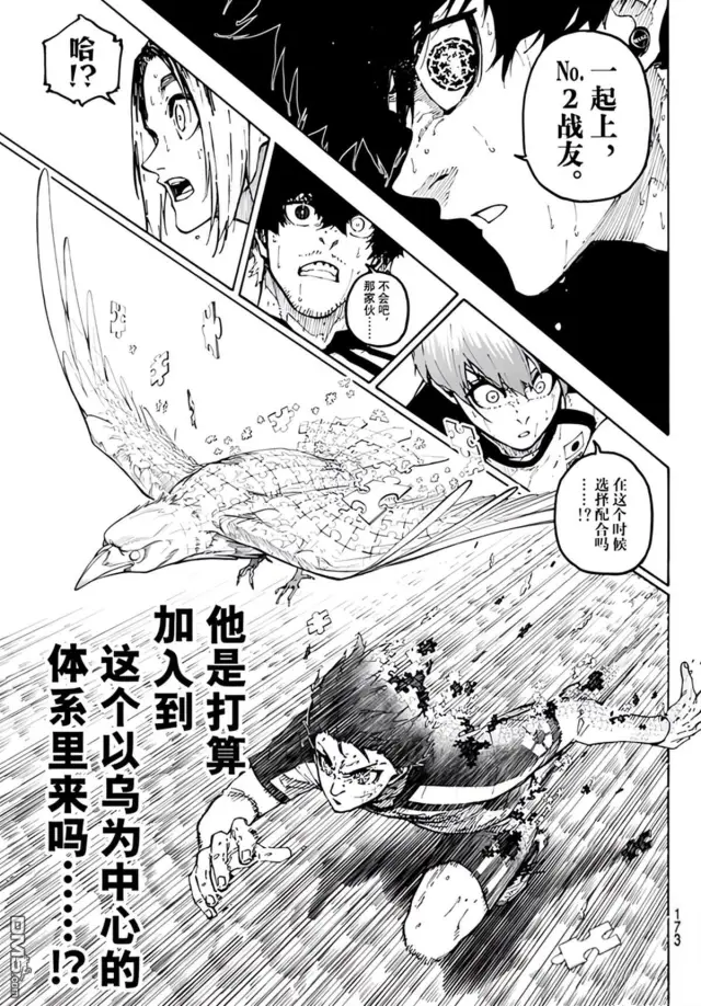 漫画《蓝色监狱 BLUE LOCK》第345话第5张图