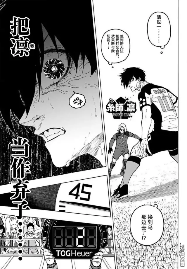 漫画《蓝色监狱 BLUE LOCK》第345话第7张图