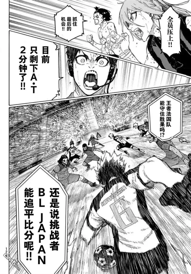 漫画《蓝色监狱 BLUE LOCK》第345话第8张图