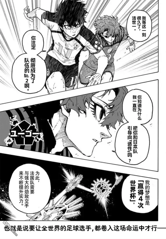 漫画《蓝色监狱 BLUE LOCK》第345话第9张图