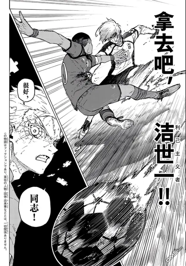 漫画《蓝色监狱 BLUE LOCK》第346话第2张图