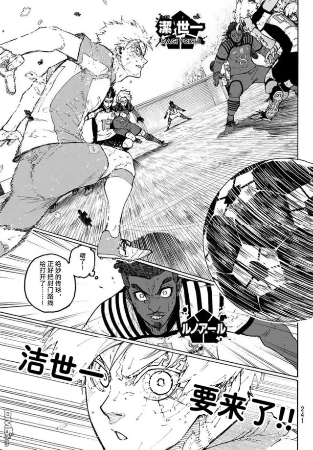 漫画《蓝色监狱 BLUE LOCK》第346话第3张图