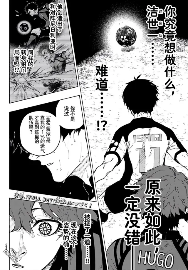 漫画《蓝色监狱 BLUE LOCK》第346话第8张图