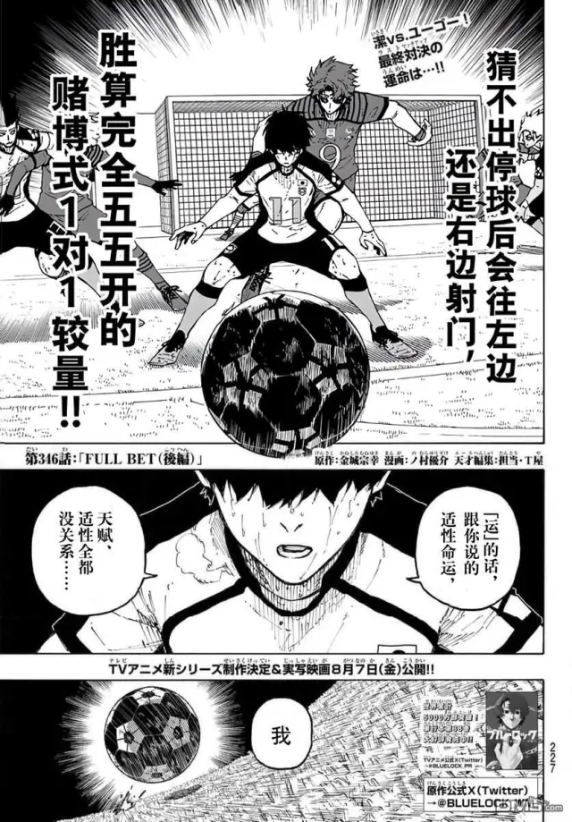 漫画《蓝色监狱 BLUE LOCK》第346.1话第9张图
