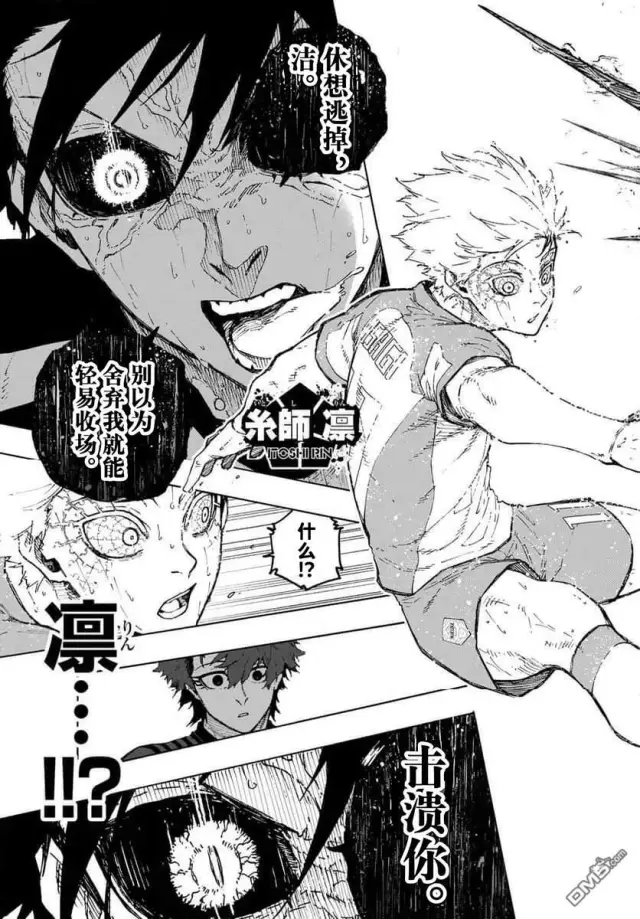 漫画《蓝色监狱 BLUE LOCK》第346.2话第11张图