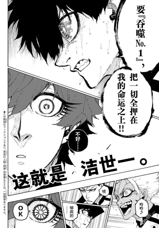 漫画《蓝色监狱 BLUE LOCK》第346.2话第2张图