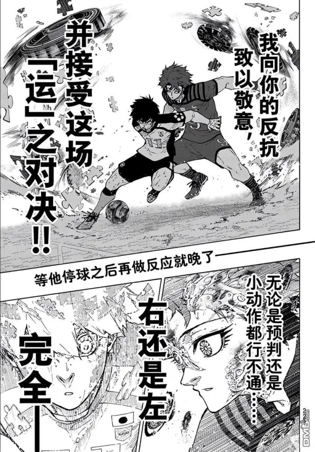 漫画《蓝色监狱 BLUE LOCK》第346.2话第3张图
