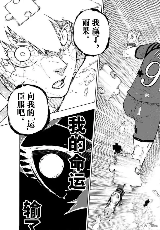 漫画《蓝色监狱 BLUE LOCK》第346.2话第9张图