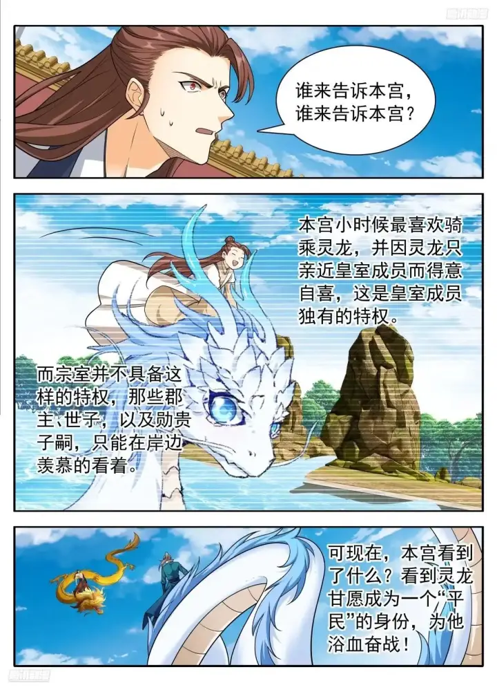 漫画《大奉打更人》643私生子？第11张图