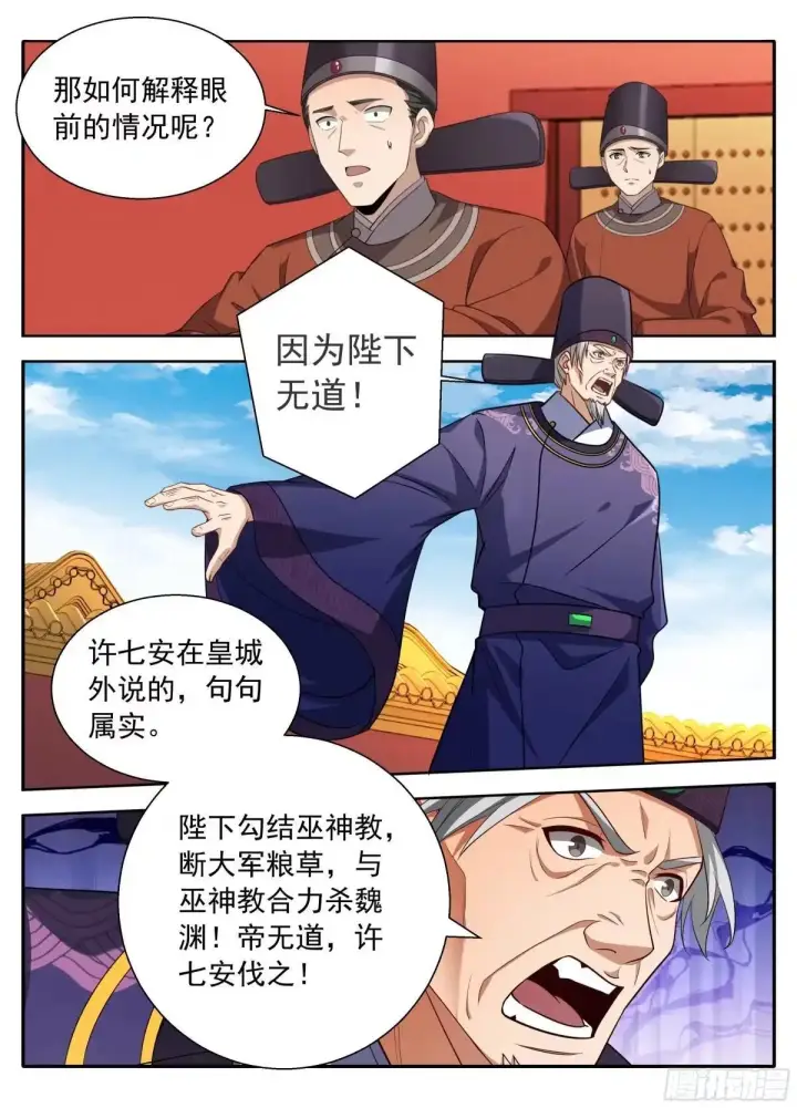 漫画《大奉打更人》643私生子？第13张图