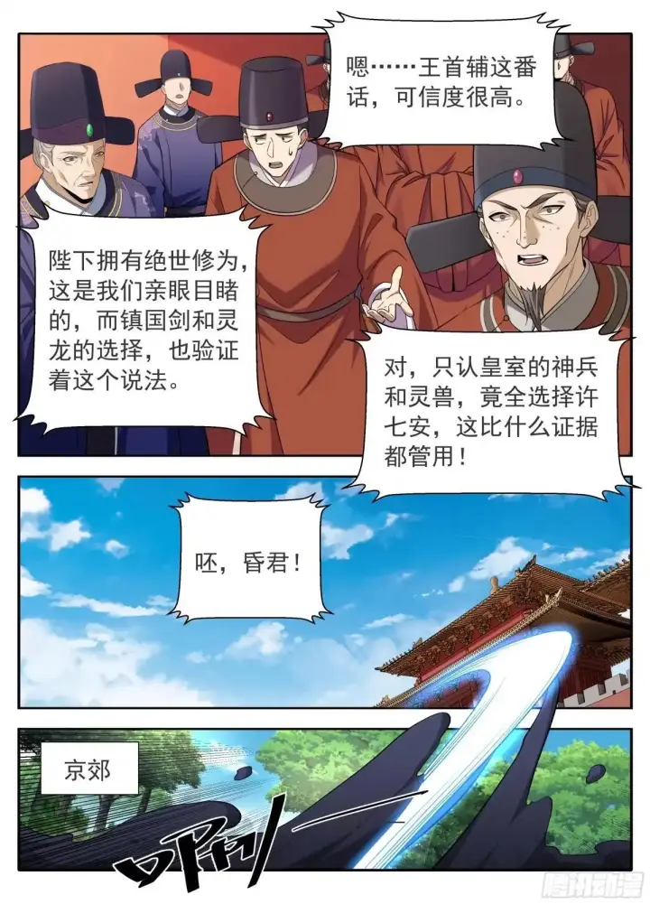 漫画《大奉打更人》643私生子？第14张图