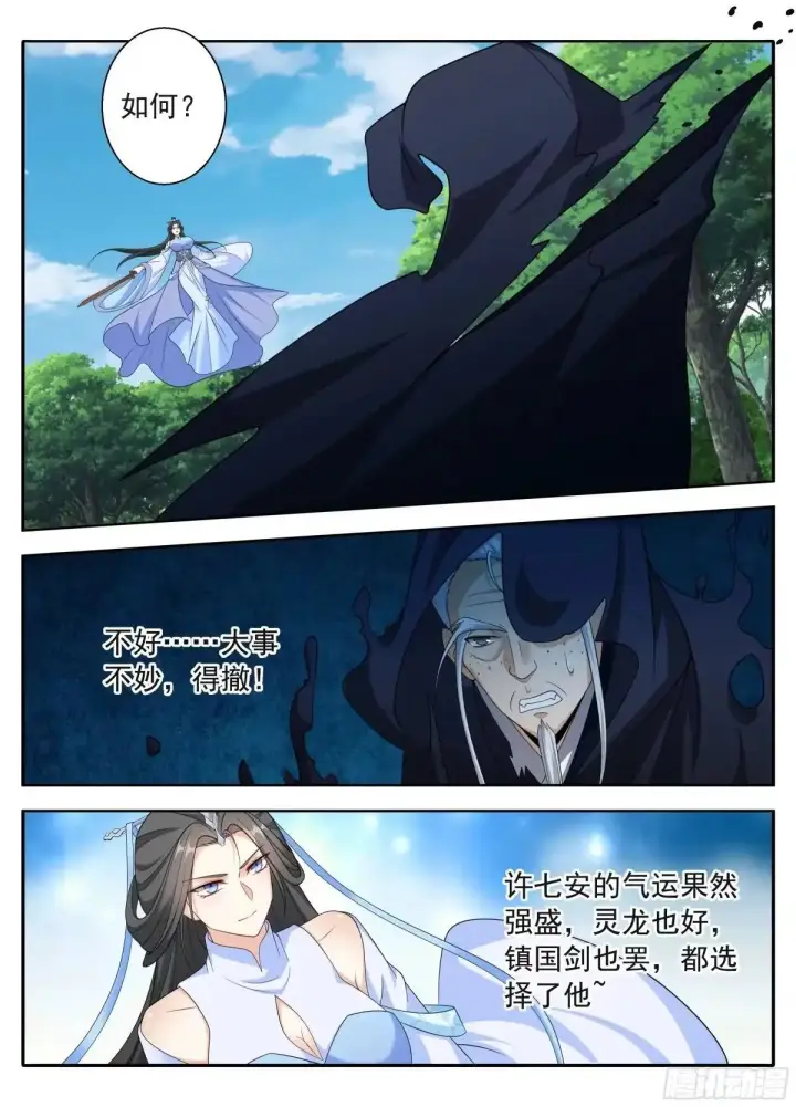 漫画《大奉打更人》643私生子？第15张图