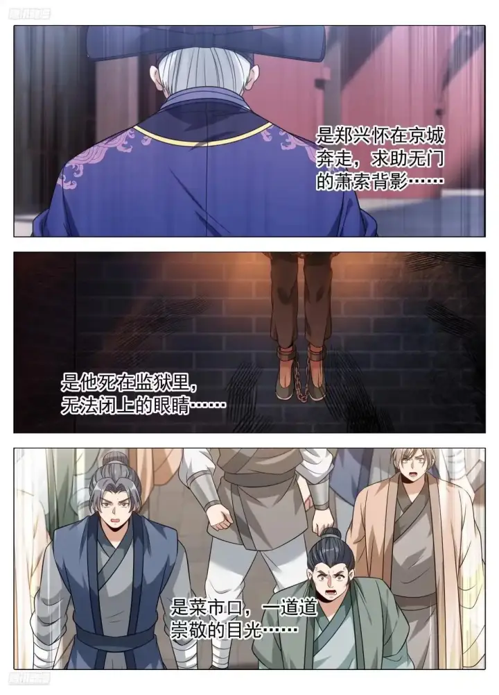漫画《大奉打更人》643私生子？第3张图