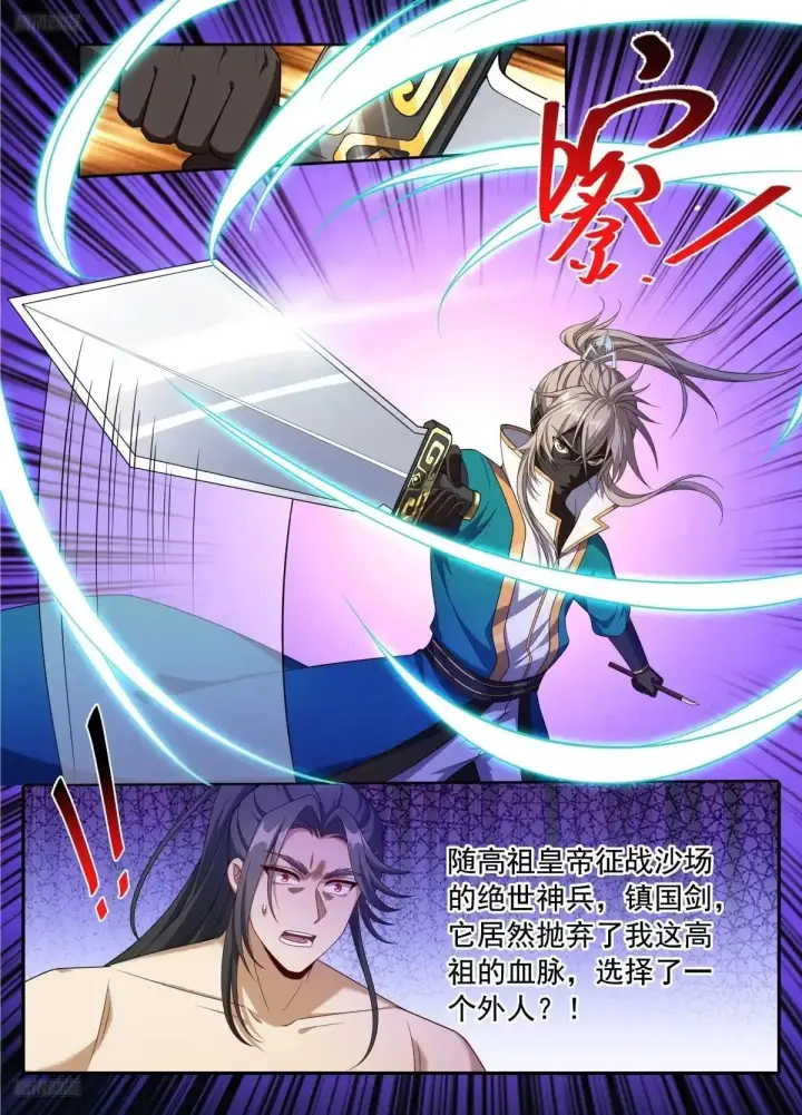 漫画《大奉打更人》643私生子？第6张图