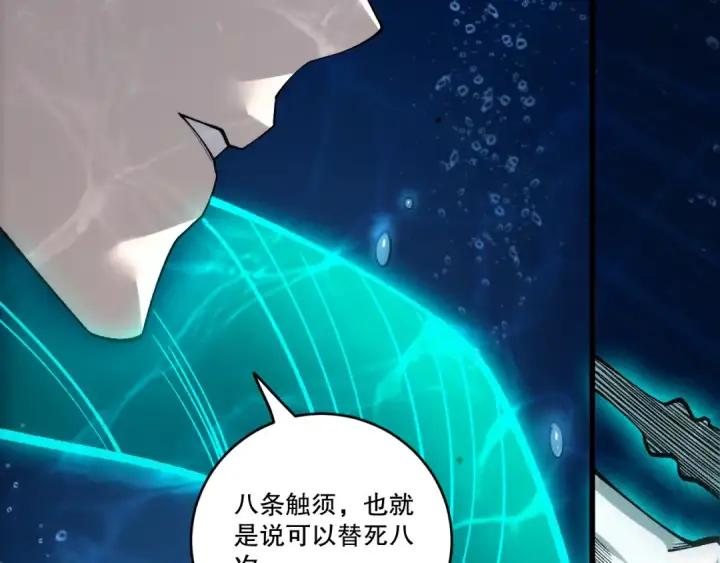 漫画《死灵法师！我即是天灾》第274话  唤醒水神第6张图