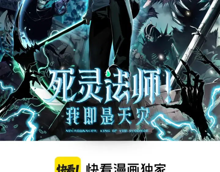 漫画《死灵法师！我即是天灾》第275话  人族意志永存第2张图