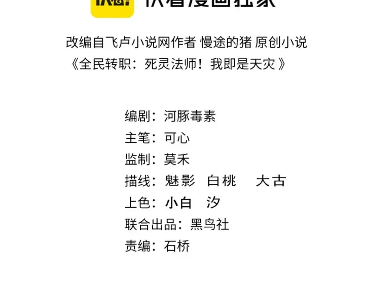 漫画《死灵法师！我即是天灾》第275话  人族意志永存第3张图